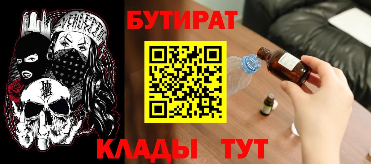 Бутират GHB  Вход с VPN  БУТИРАТ  Губкинский 