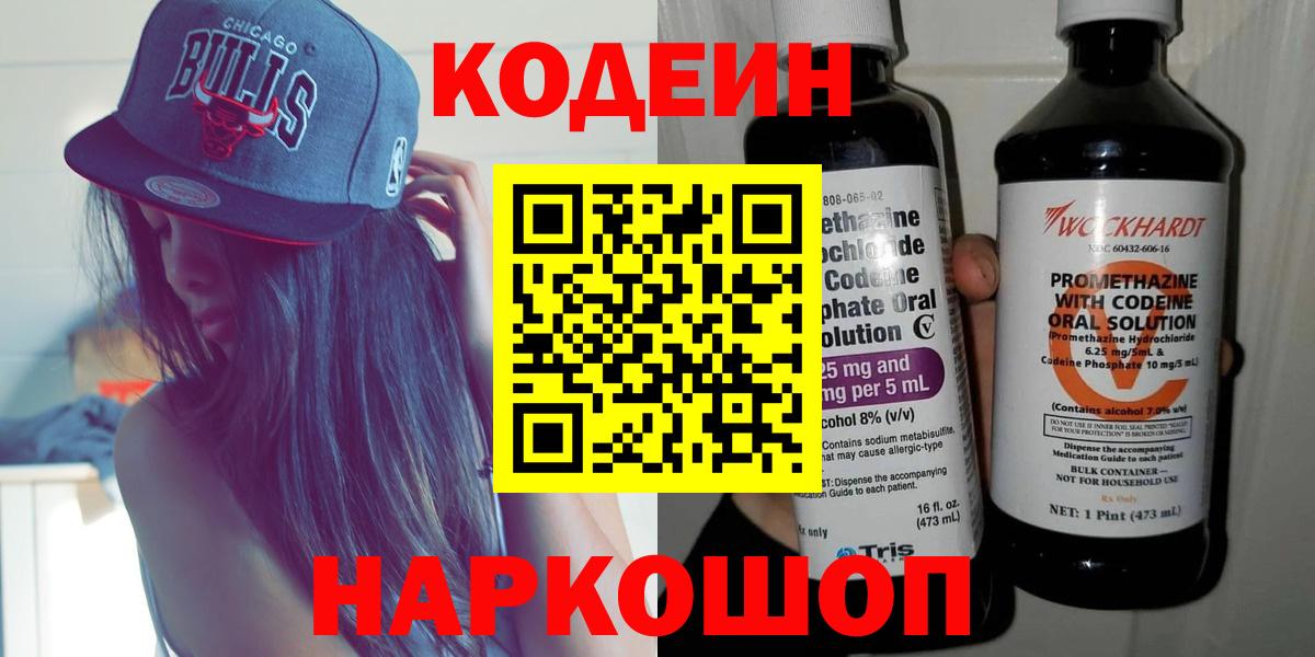 Кодеиновый сироп Lean напиток Lean (лин) Губкинский