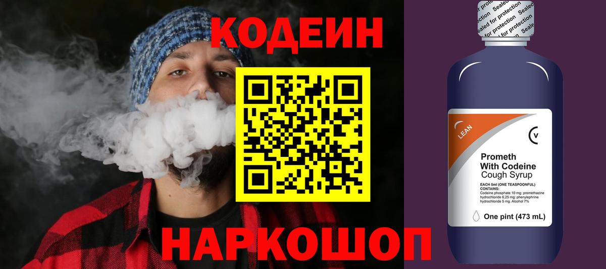 Codein Purple Drank  Вход с VPN  Губкинский  Кодеиновый сироп Lean Purple Drank 