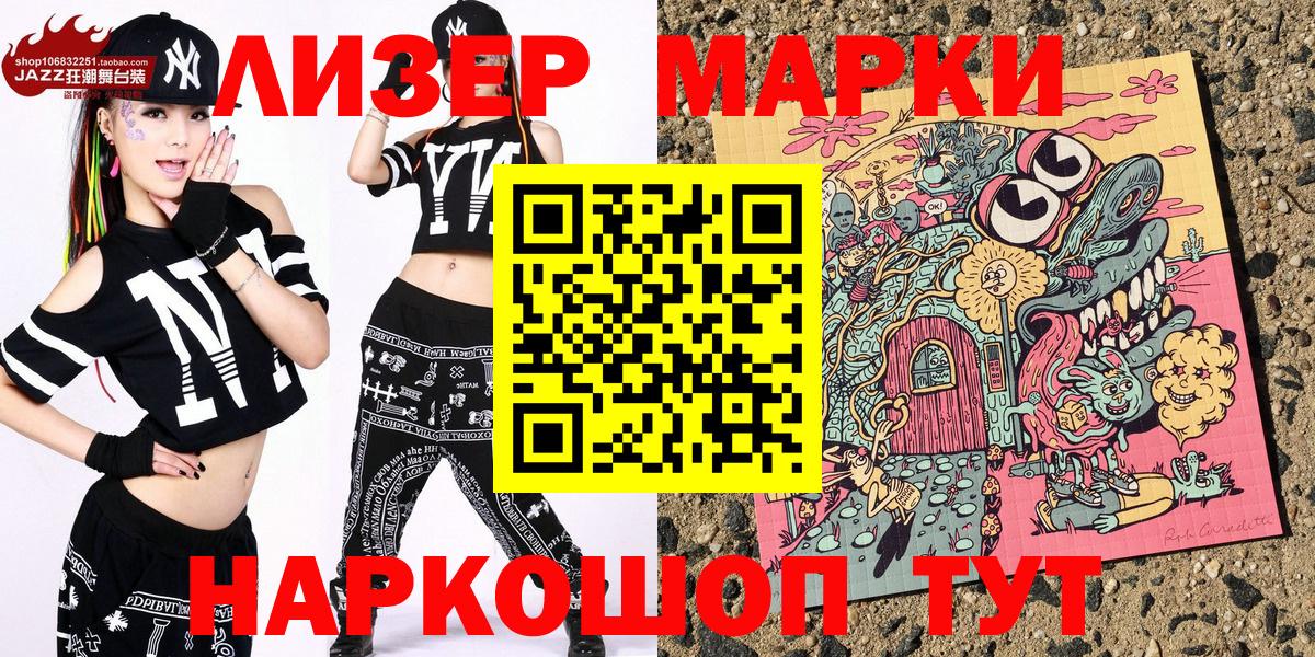 Марки 25I-NBOMe 1500мкг Губкинский